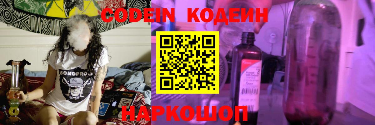 Кодеиновый сироп Lean напиток Lean (лин)  Вход с VPN  Кодеиновый сироп Lean Purple Drank  Котлас 