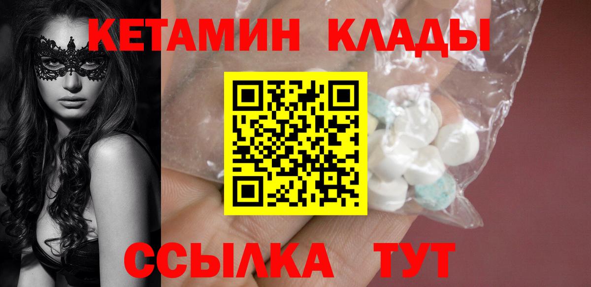 Кетамин VHQ Котлас