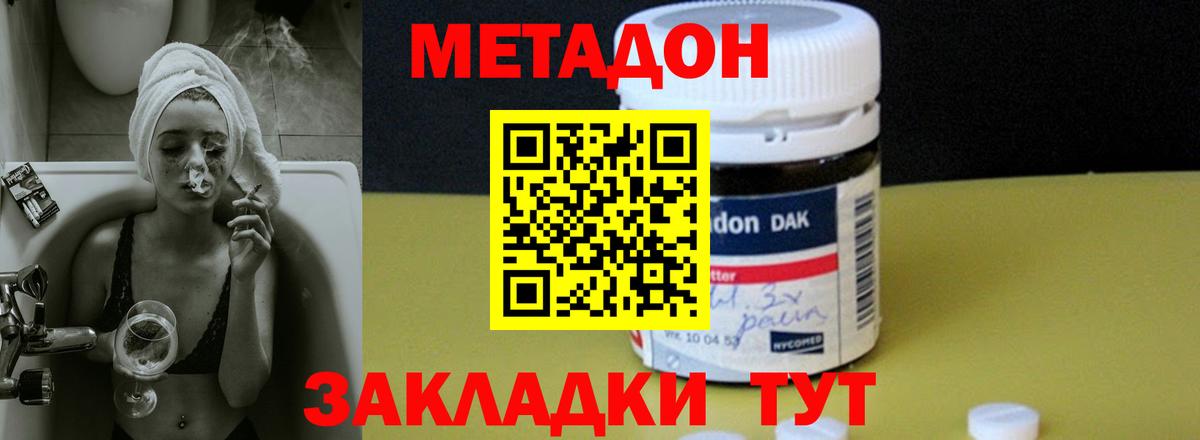 МЕТАДОН мёд Котлас